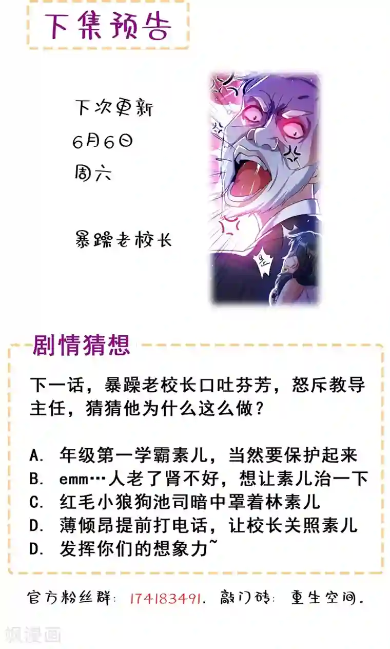 重生空间：豪门辣妻不好惹第36话 命令你马上退学！