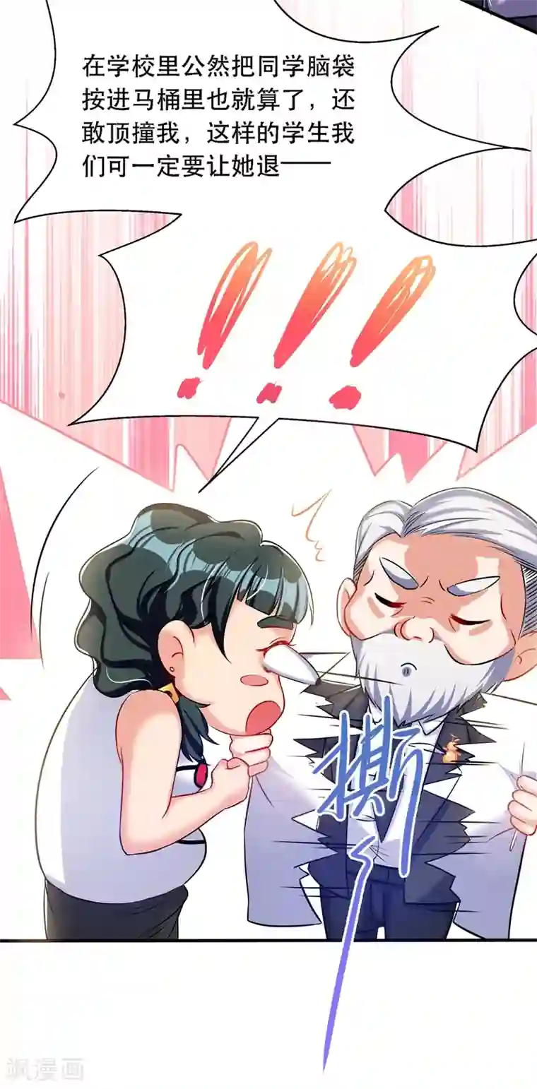 重生空间：豪门辣妻不好惹第37话 暴躁校长，口吐芬芳~