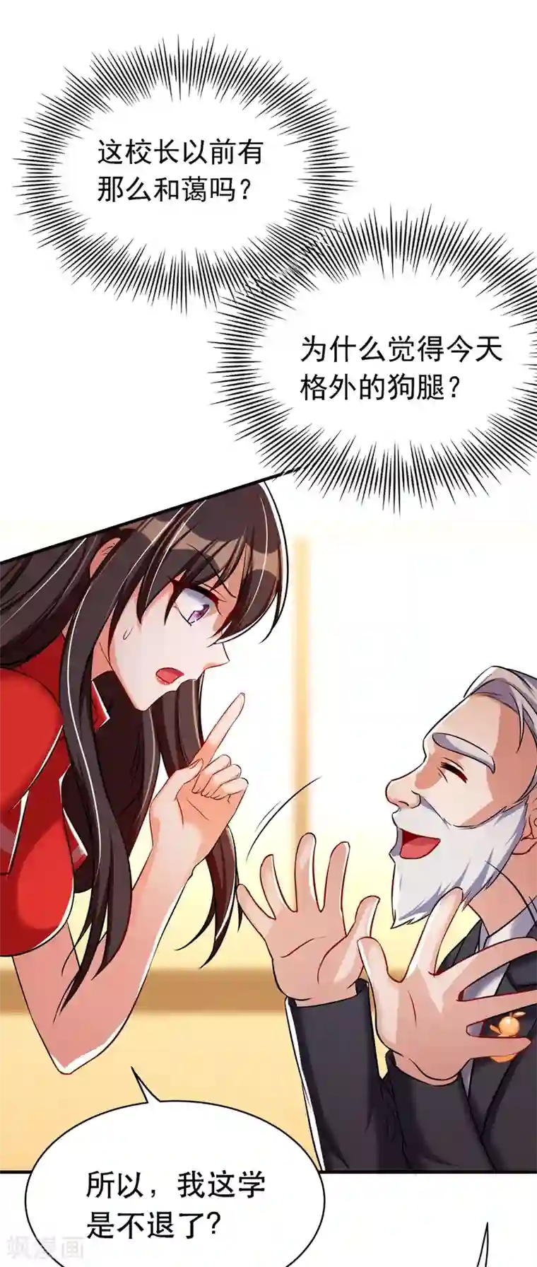 重生空间：豪门辣妻不好惹第37话 暴躁校长，口吐芬芳~