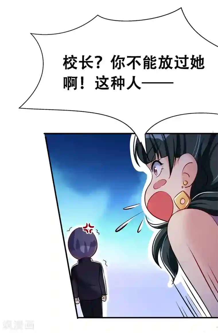 重生空间：豪门辣妻不好惹第37话 暴躁校长，口吐芬芳~