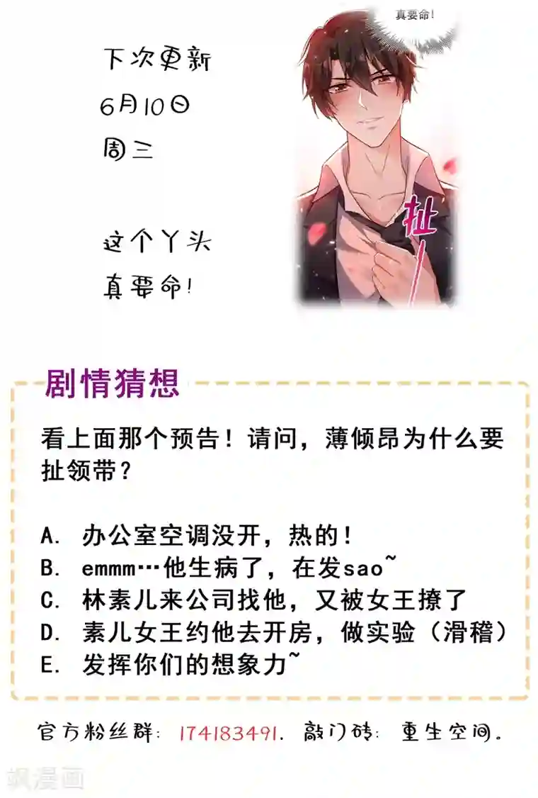 重生空间：豪门辣妻不好惹第37话 暴躁校长，口吐芬芳~