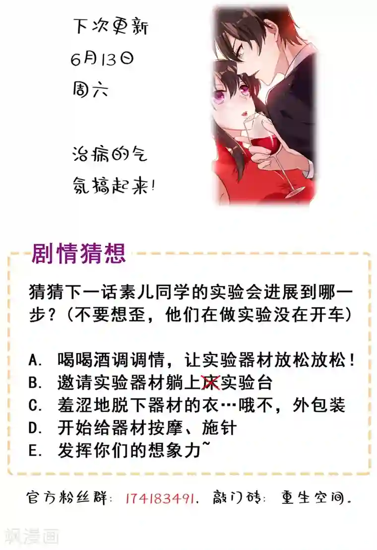 重生空间：豪门辣妻不好惹第38话 这个丫头，真要命！