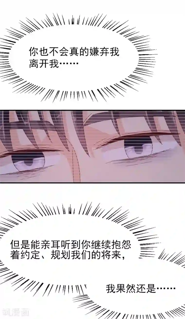 往后余生喜欢你第85话 克制不住