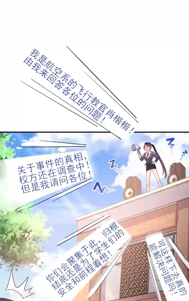 往后余生喜欢你第86话 舆论压制