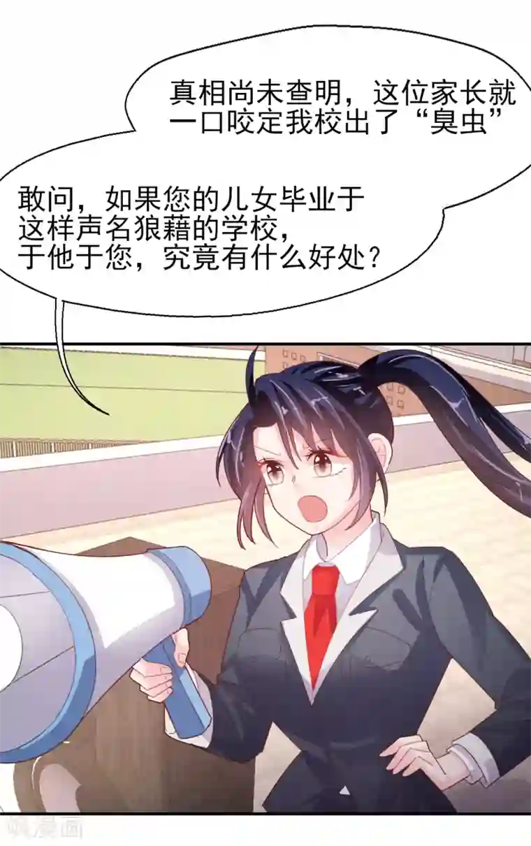 往后余生喜欢你第86话 舆论压制