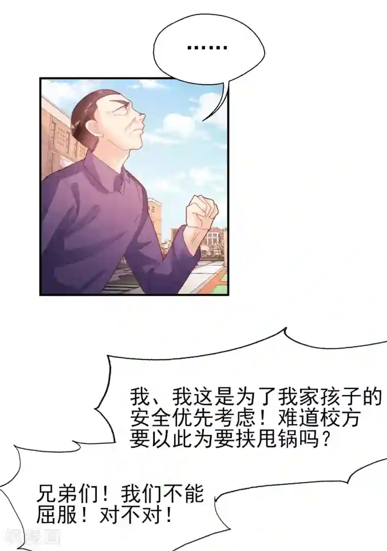 往后余生喜欢你第86话 舆论压制