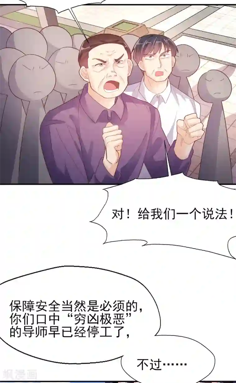 往后余生喜欢你第86话 舆论压制