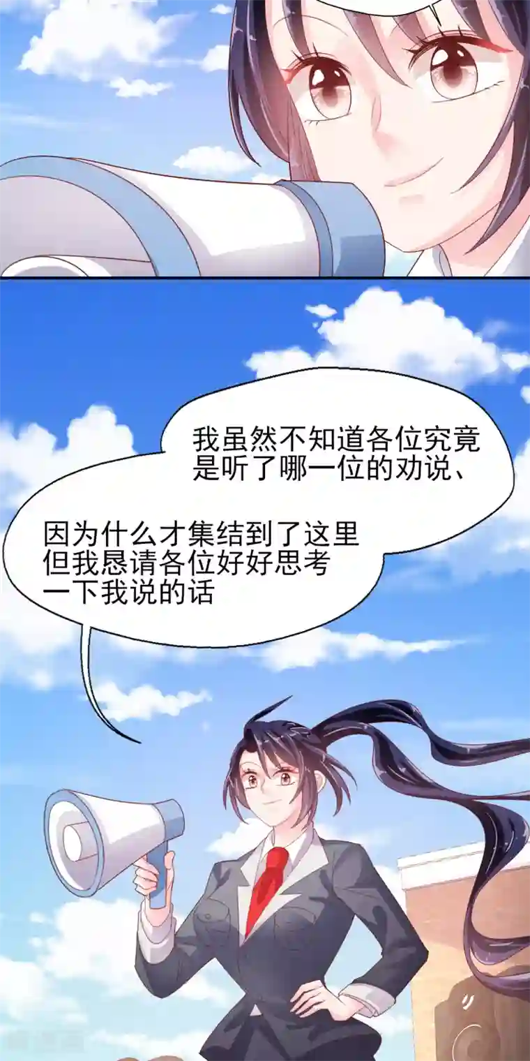 往后余生喜欢你第86话 舆论压制