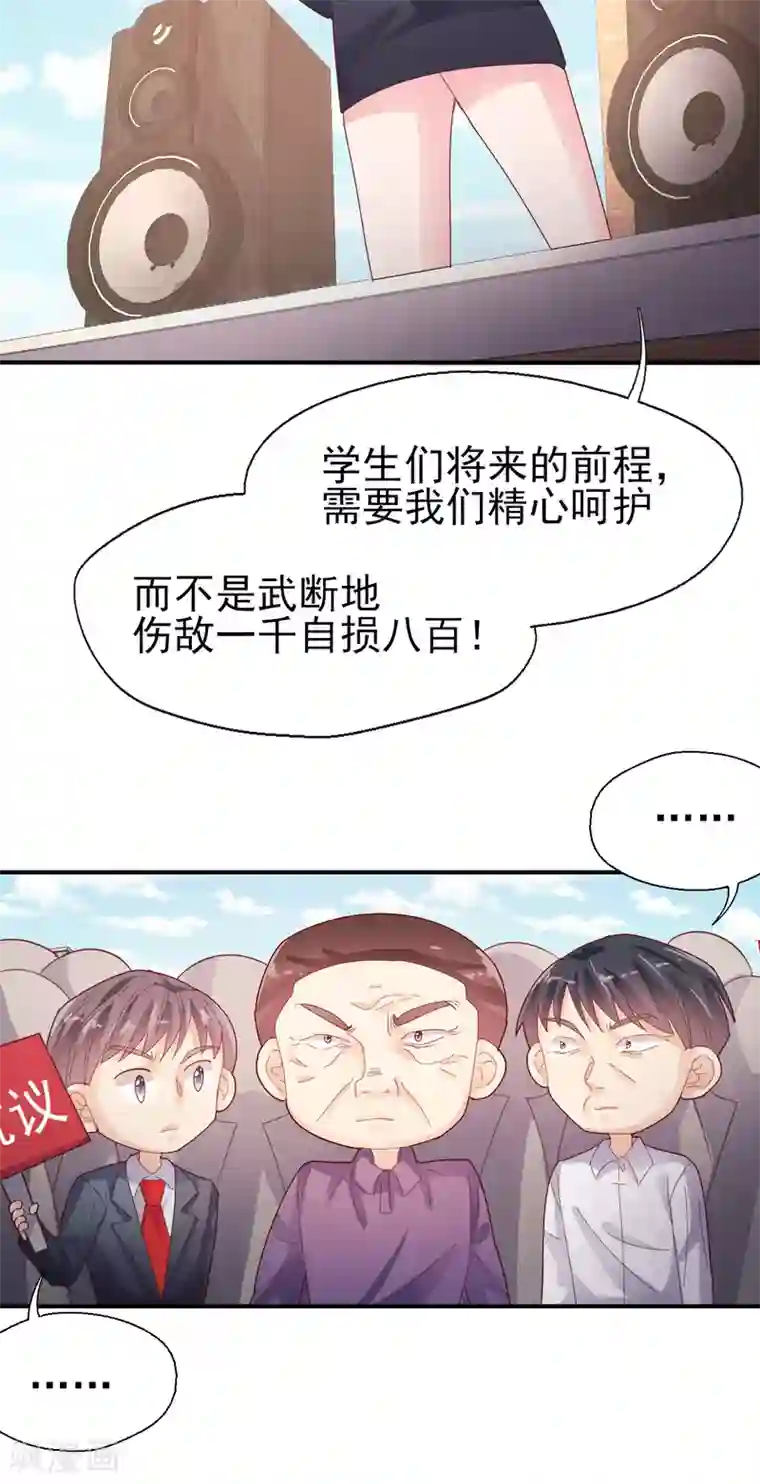 往后余生喜欢你第86话 舆论压制
