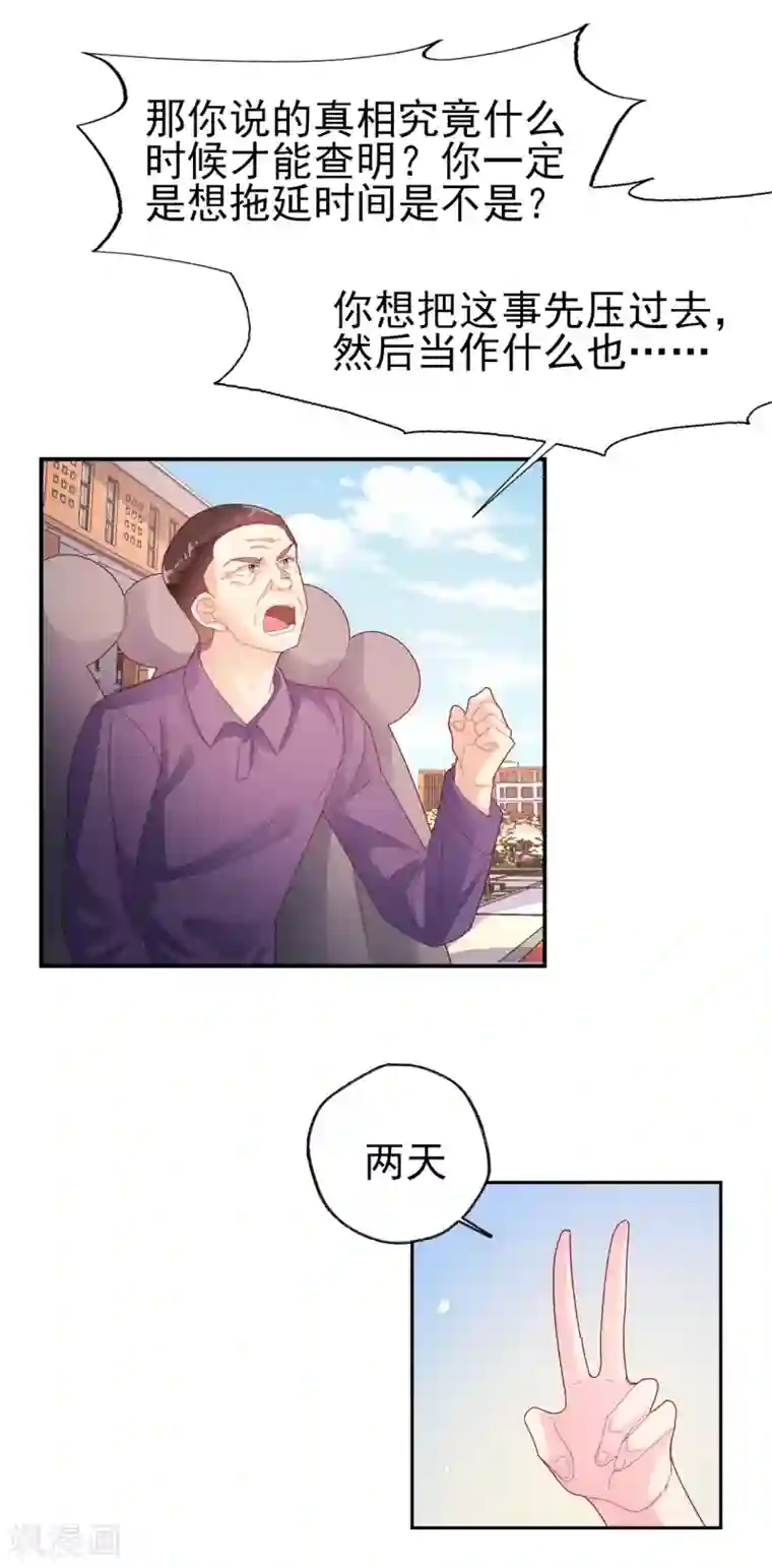 往后余生喜欢你第86话 舆论压制