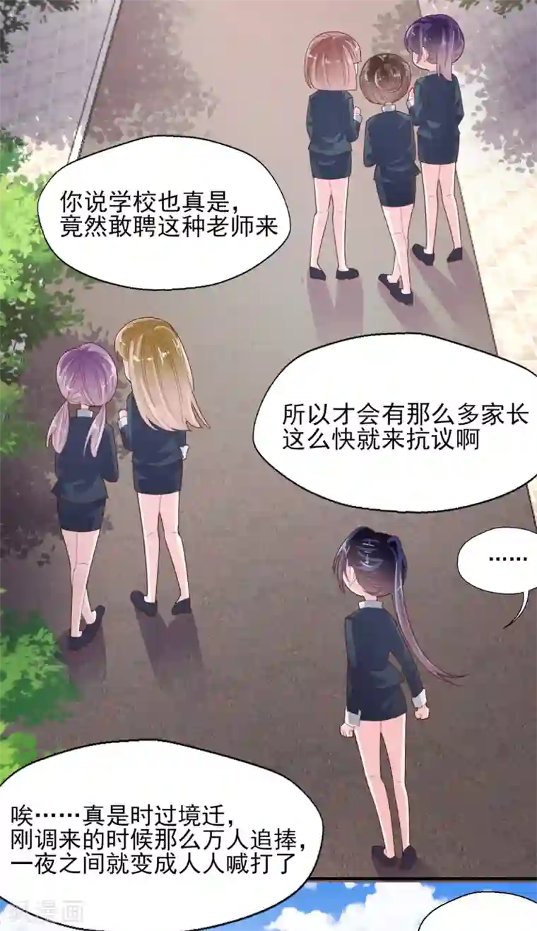 往后余生喜欢你第86话 舆论压制
