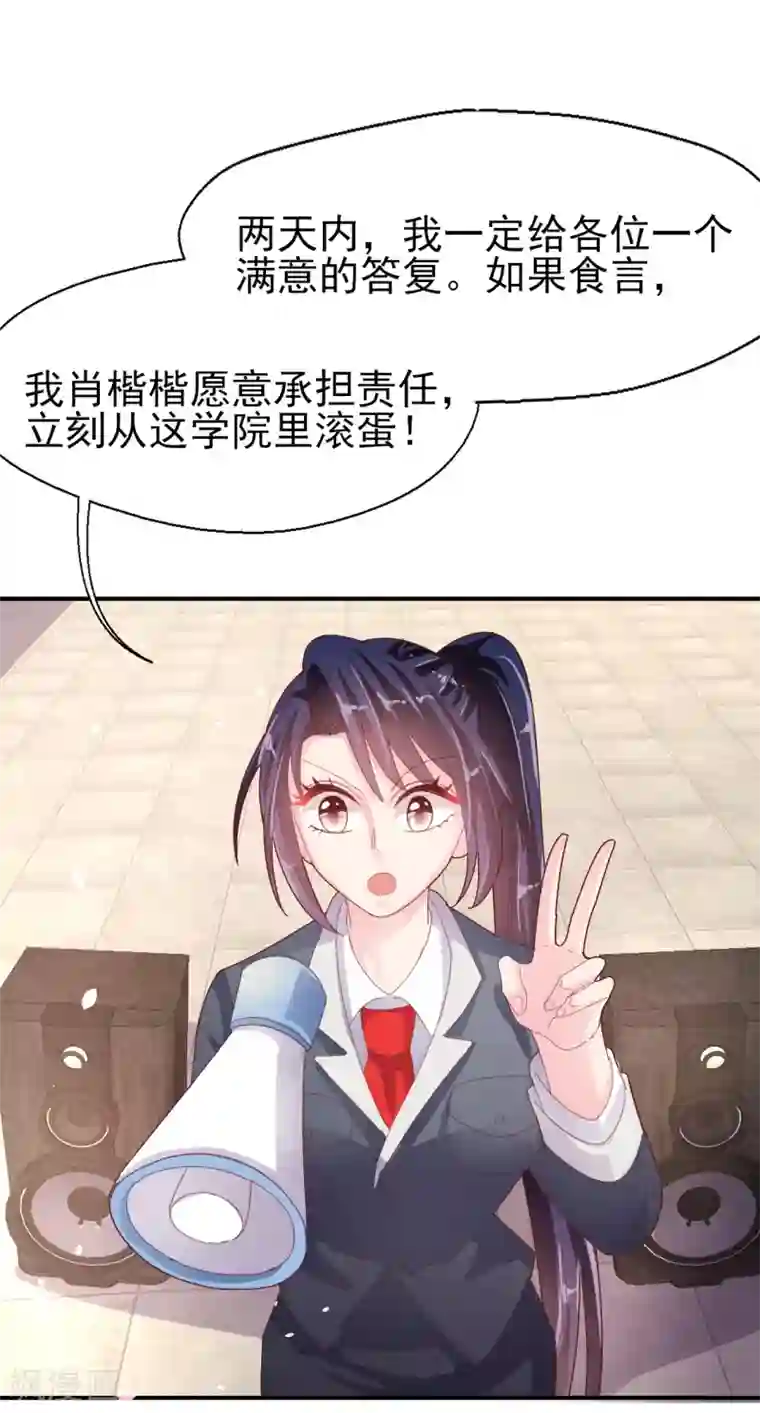 往后余生喜欢你第86话 舆论压制
