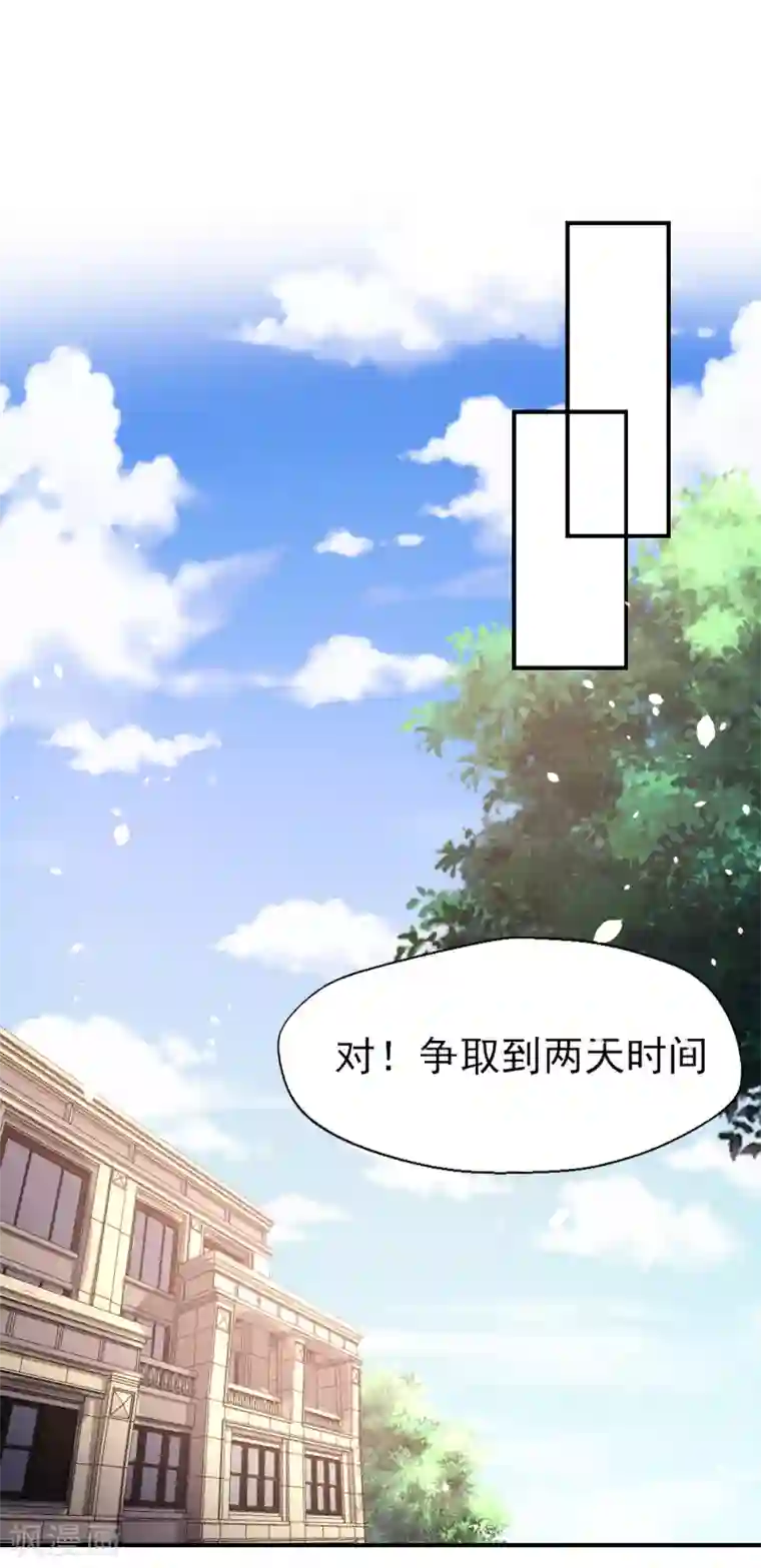 往后余生喜欢你第86话 舆论压制