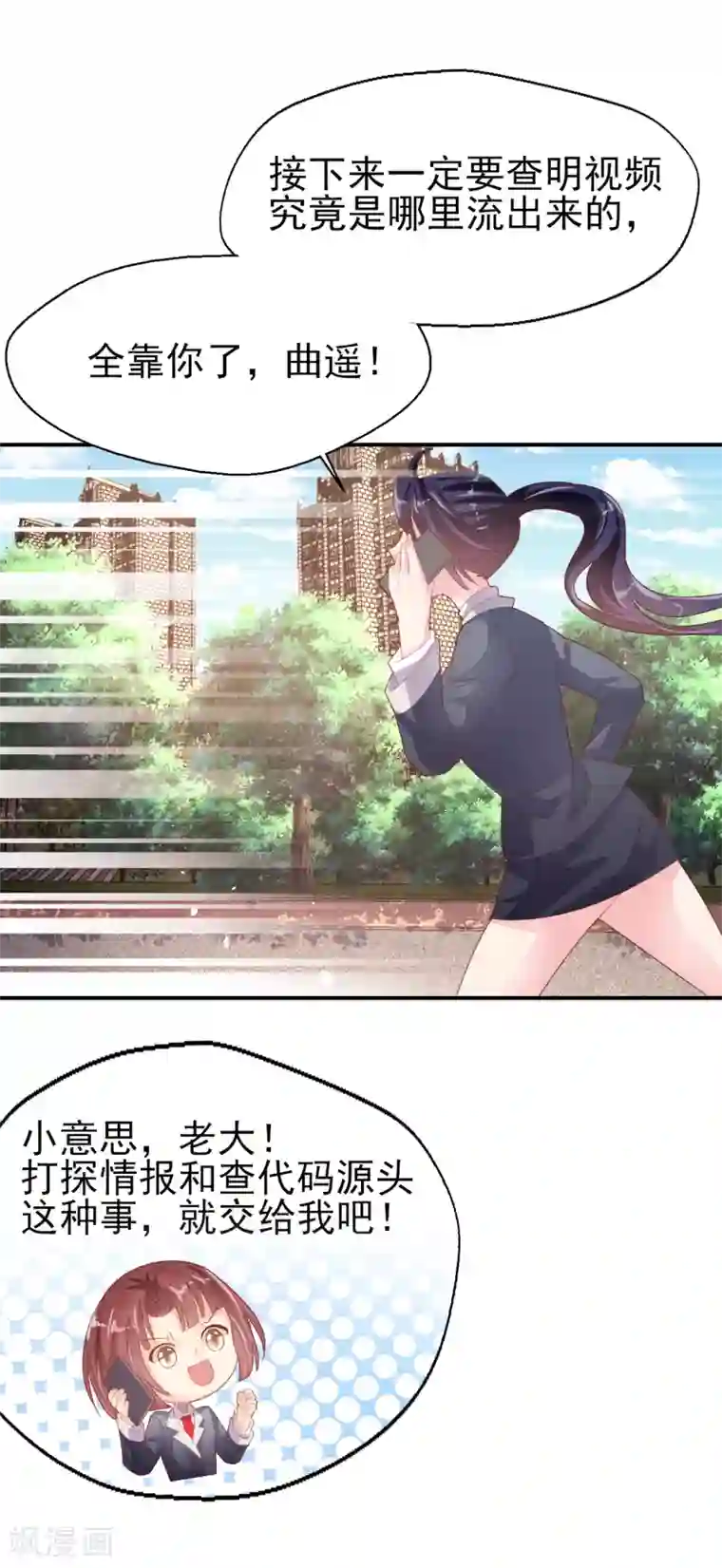 往后余生喜欢你第86话 舆论压制