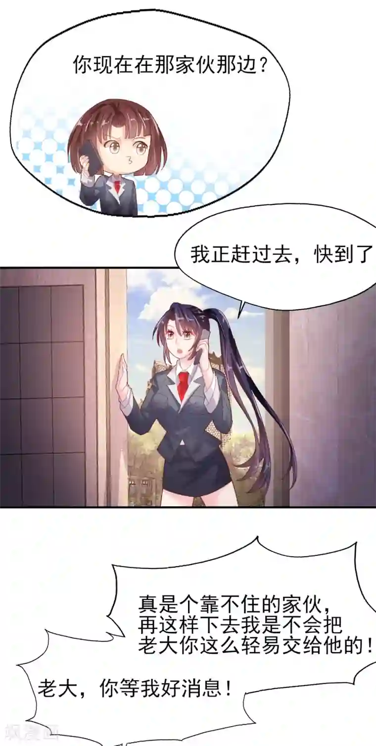 往后余生喜欢你第86话 舆论压制