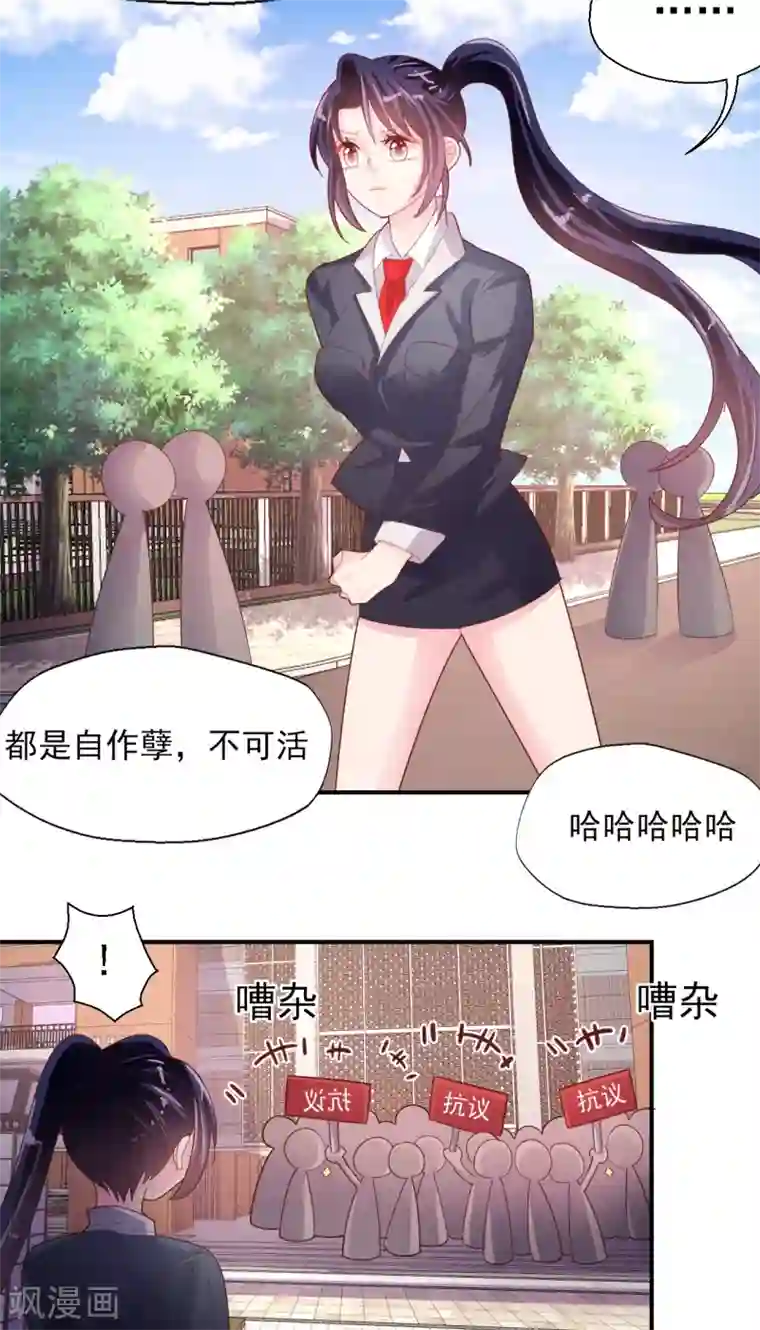 往后余生喜欢你第86话 舆论压制