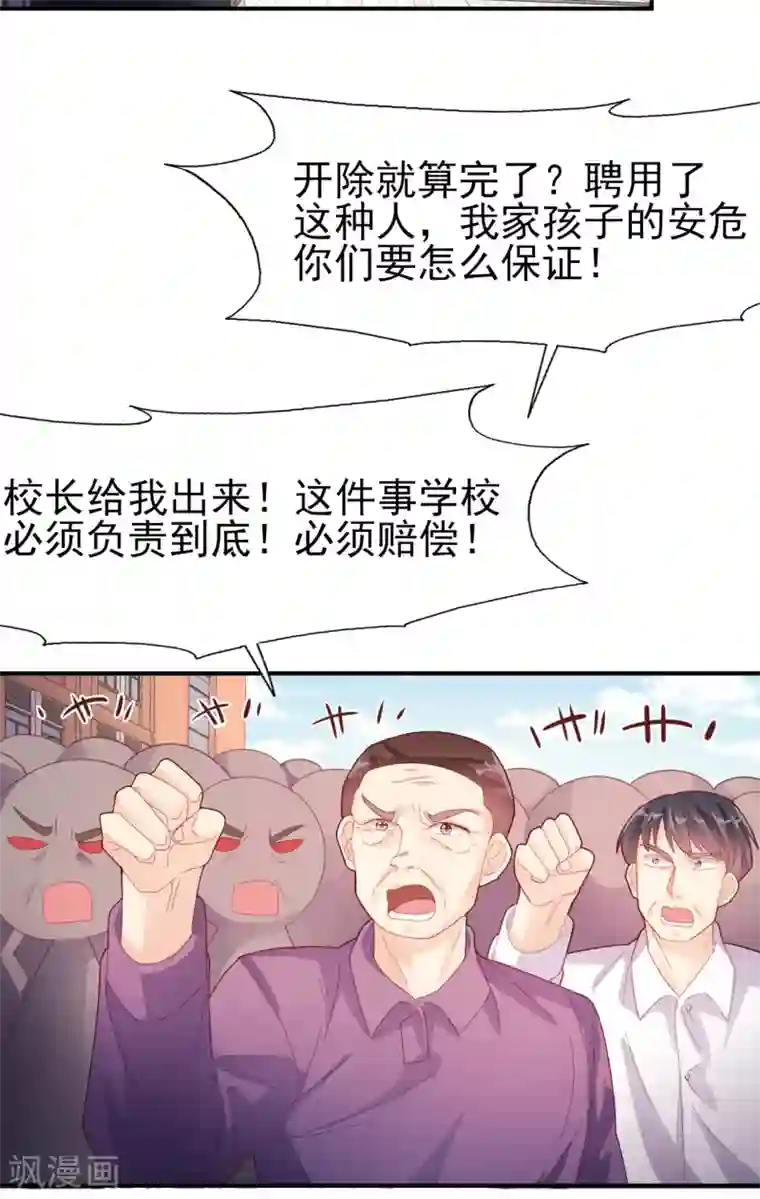 往后余生喜欢你第86话 舆论压制