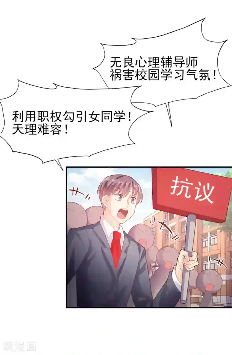 往后余生喜欢你第86话 舆论压制
