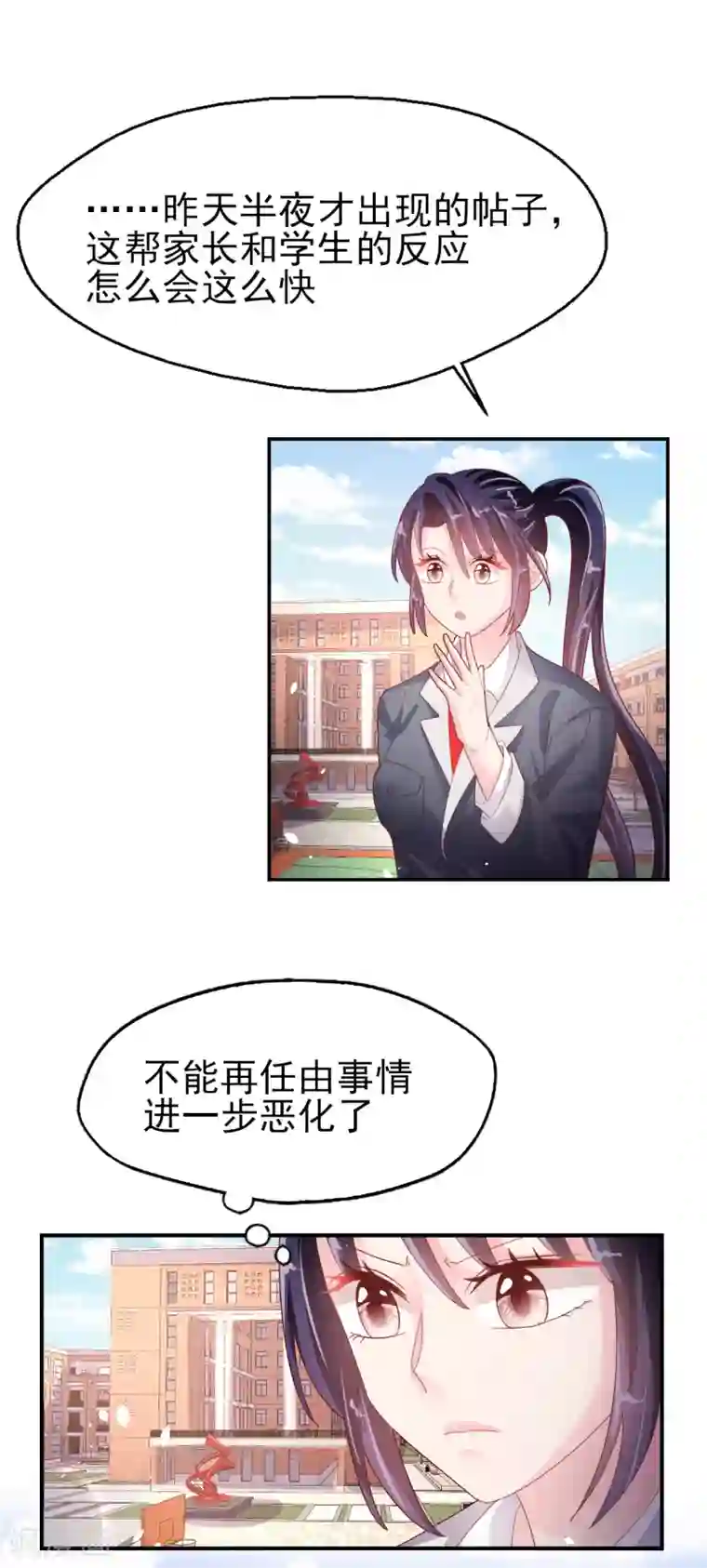 往后余生喜欢你第86话 舆论压制
