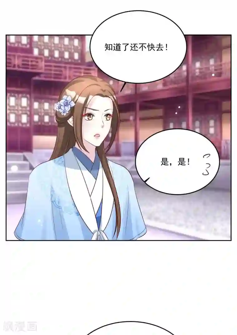 六宫风华第110话 我只给你两天时间