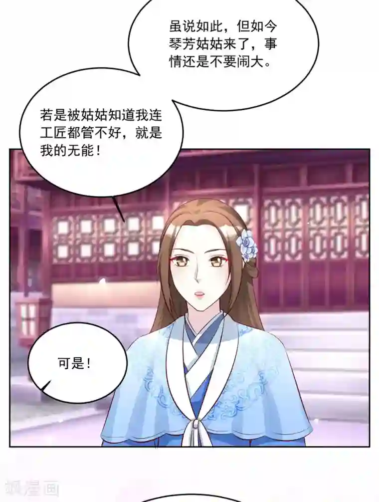 六宫风华第110话 我只给你两天时间