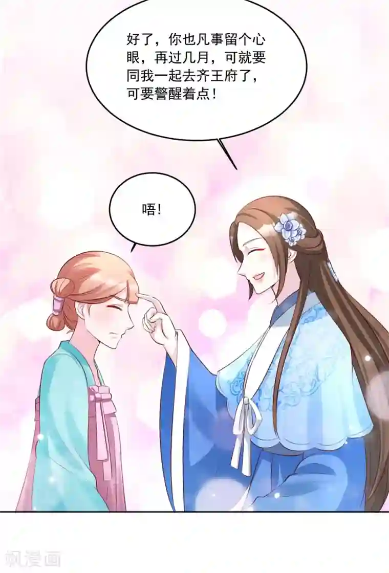 六宫风华第110话 我只给你两天时间