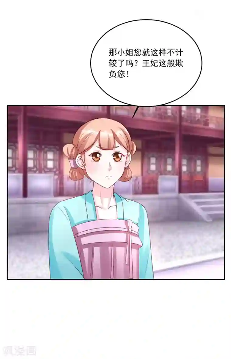 六宫风华第110话 我只给你两天时间