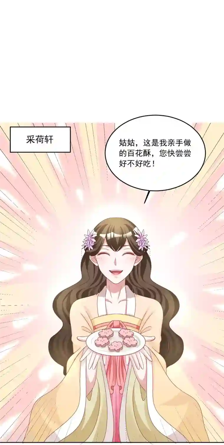 六宫风华第110话 我只给你两天时间