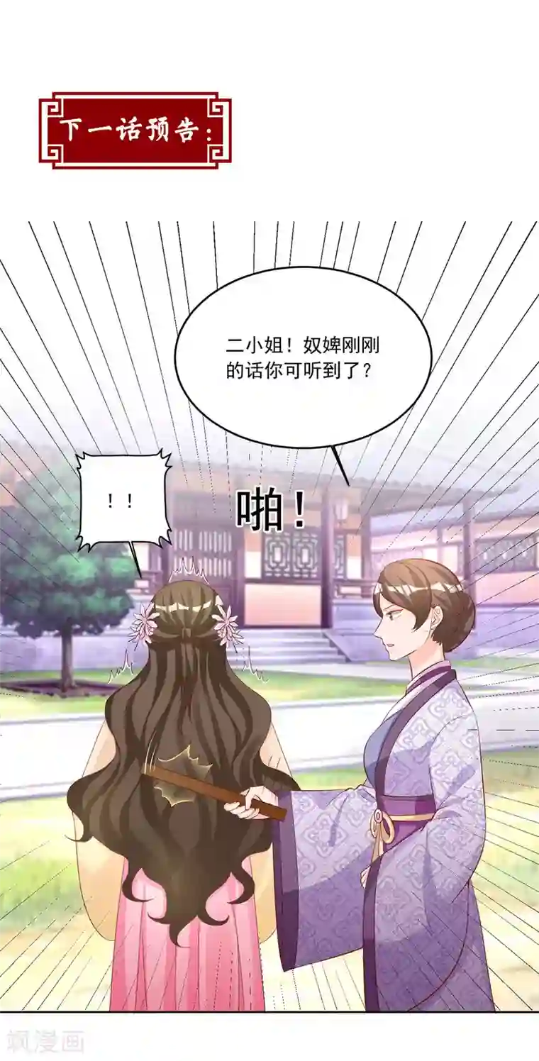 六宫风华第110话 我只给你两天时间