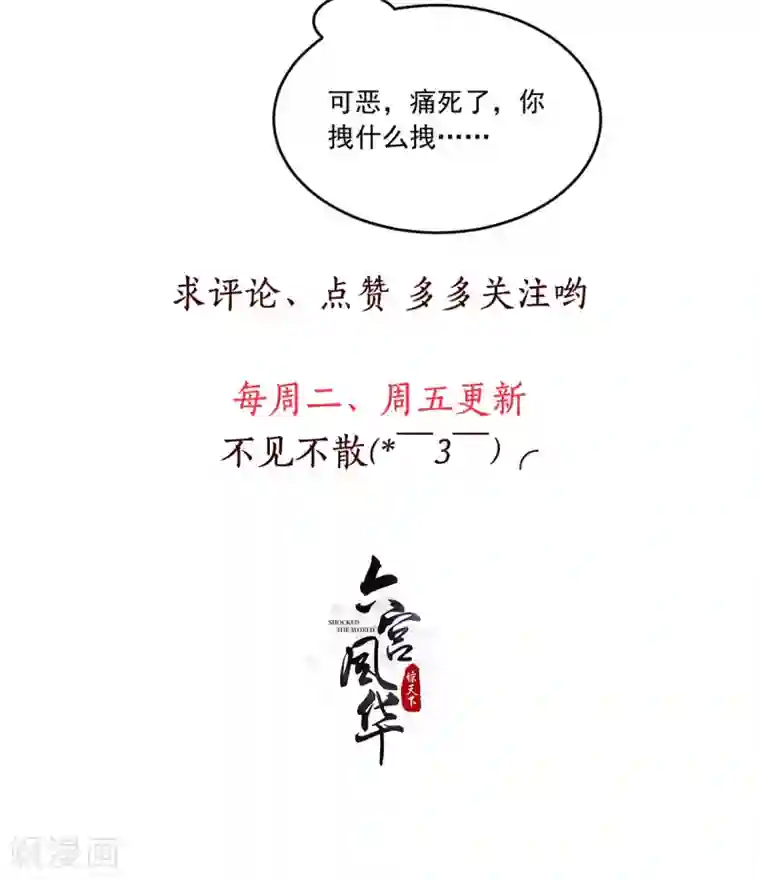 六宫风华第110话 我只给你两天时间