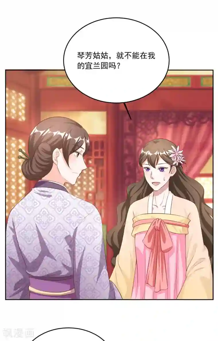六宫风华第110话 我只给你两天时间