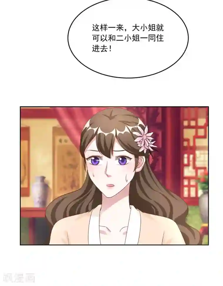 六宫风华第110话 我只给你两天时间