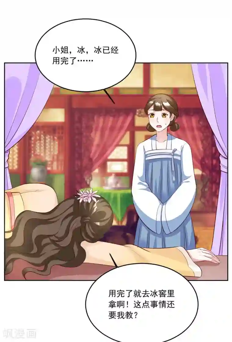 六宫风华第111话 满满的爱意