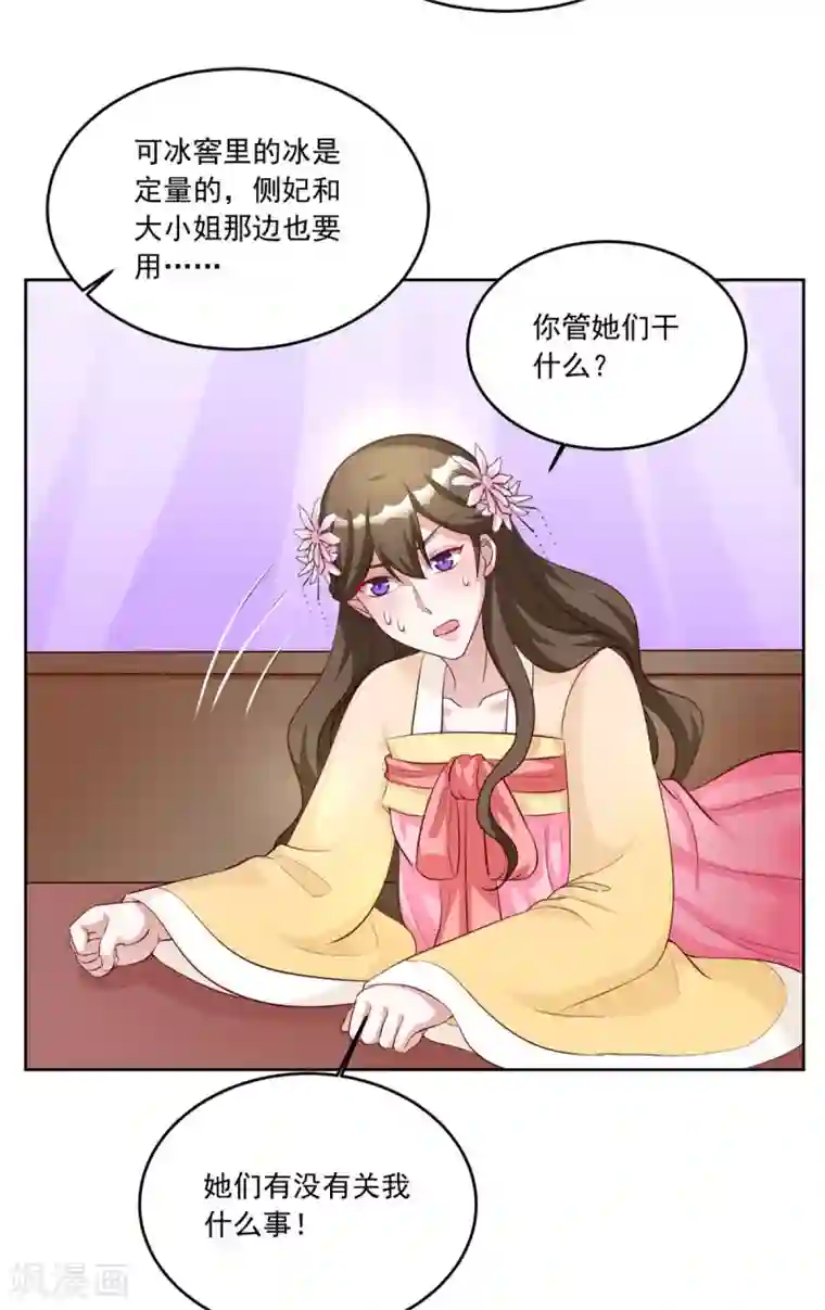 六宫风华第111话 满满的爱意