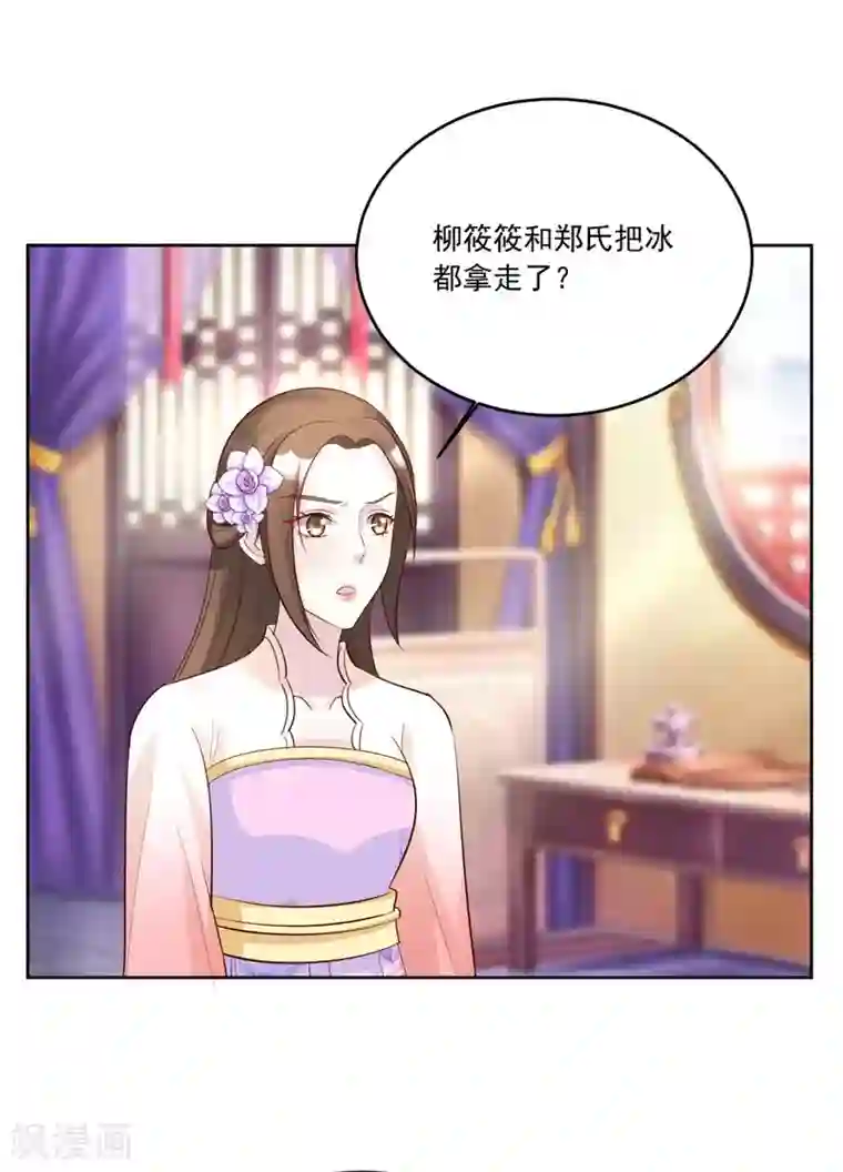 六宫风华第111话 满满的爱意