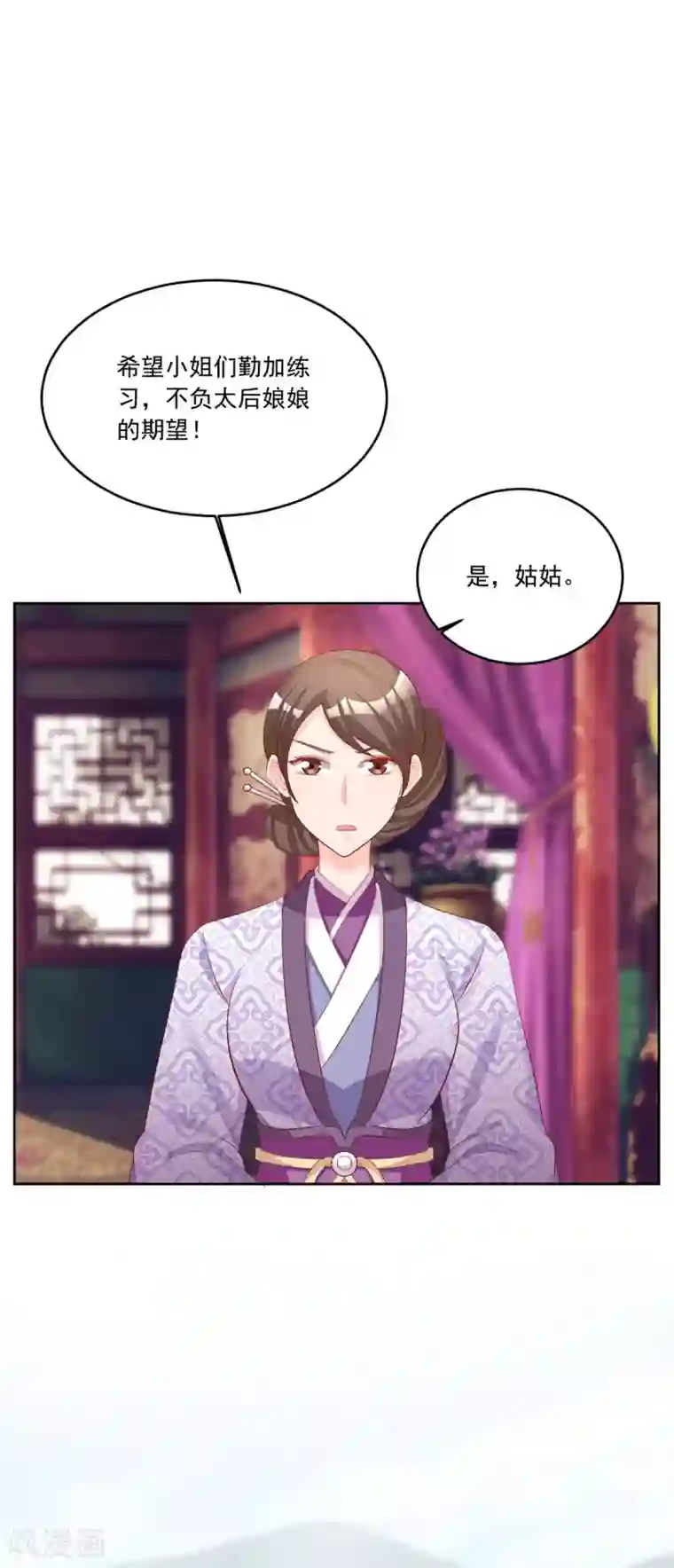 六宫风华第111话 满满的爱意