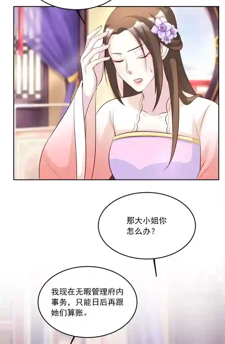 六宫风华第111话 满满的爱意