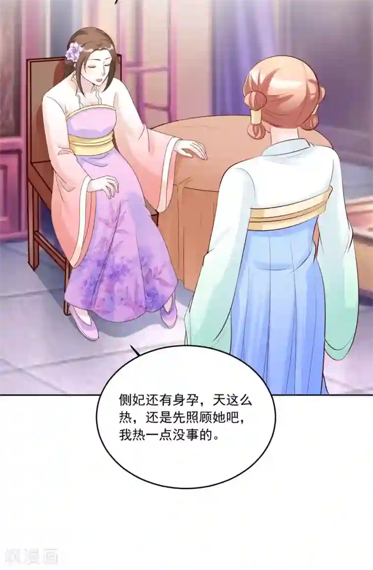 六宫风华第111话 满满的爱意