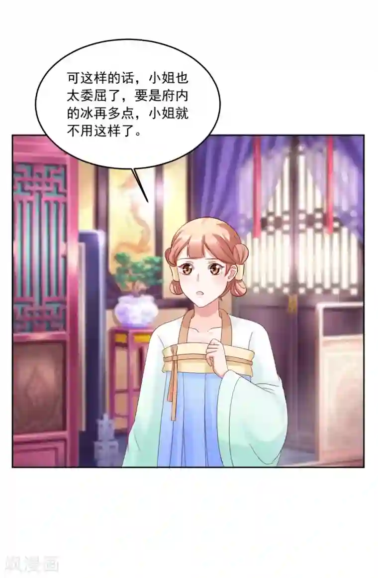 六宫风华第111话 满满的爱意