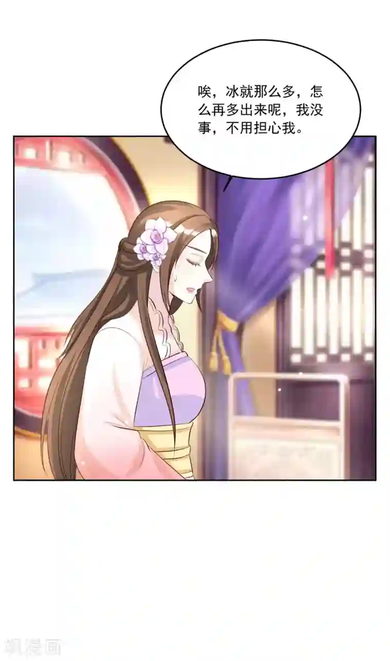 六宫风华第111话 满满的爱意
