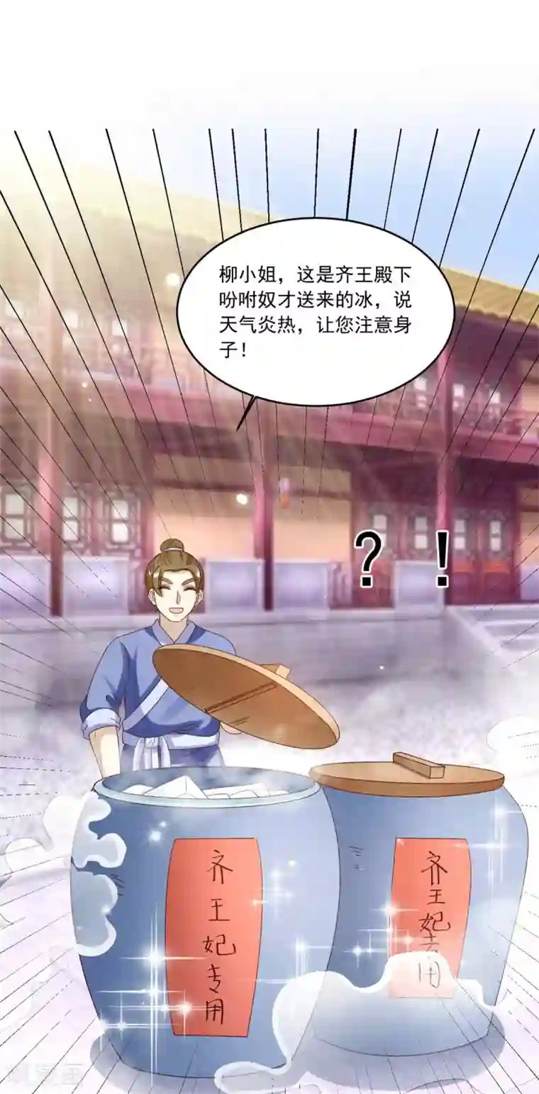 六宫风华第111话 满满的爱意