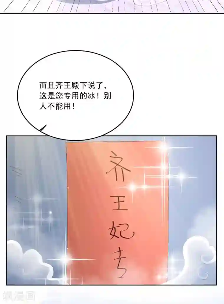 六宫风华第111话 满满的爱意