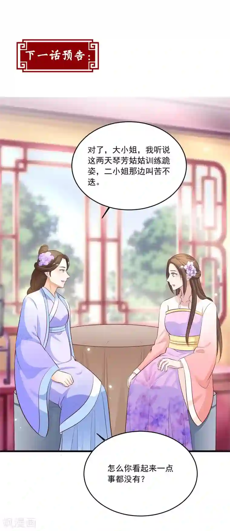 六宫风华第111话 满满的爱意