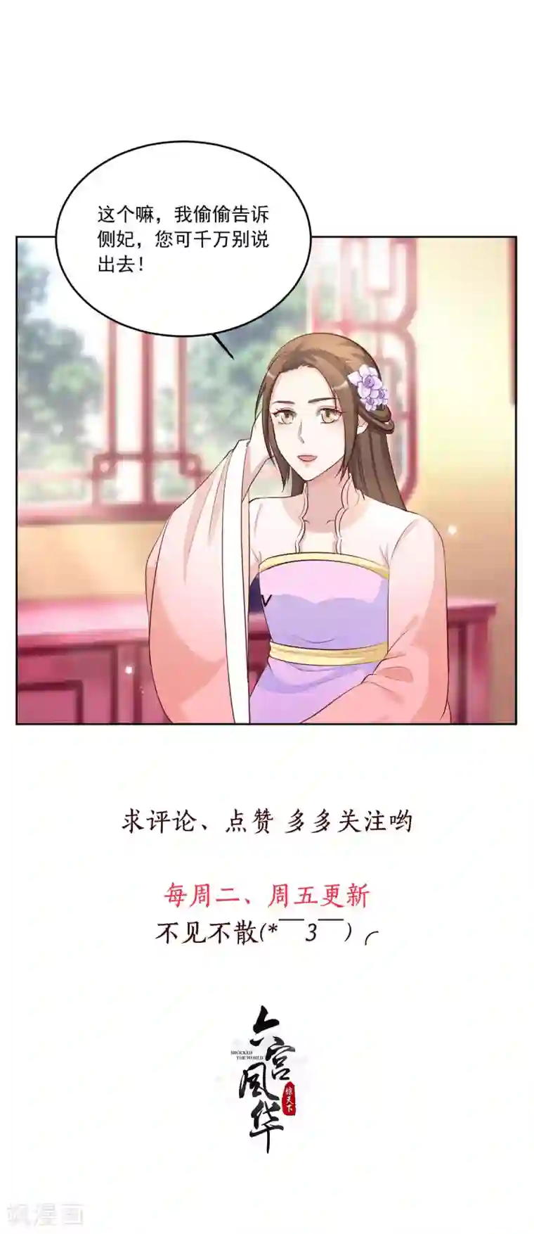 六宫风华第111话 满满的爱意