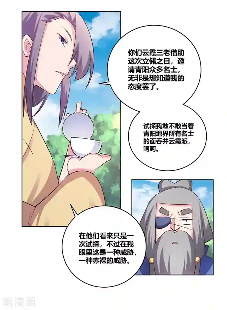 尊上第104话 威胁