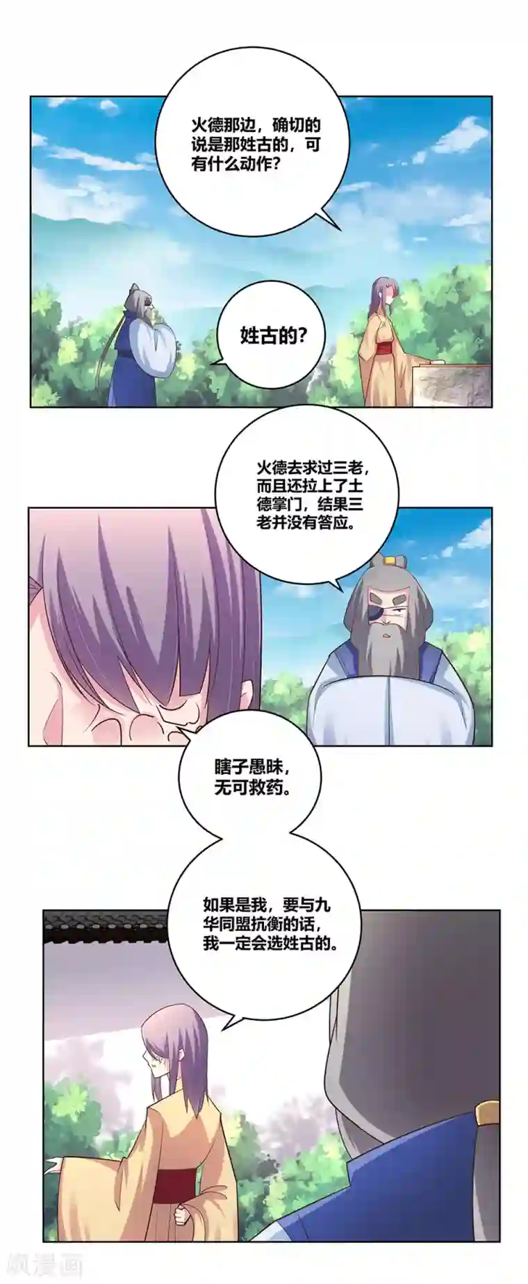 尊上第104话 威胁