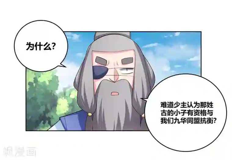 尊上第104话 威胁