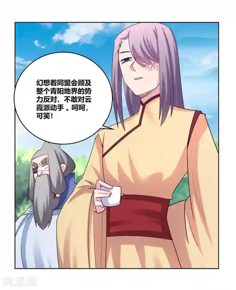 尊上第104话 威胁
