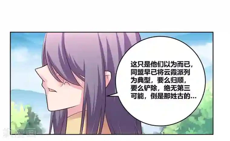 尊上第104话 威胁