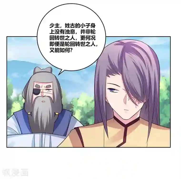 尊上第104话 威胁